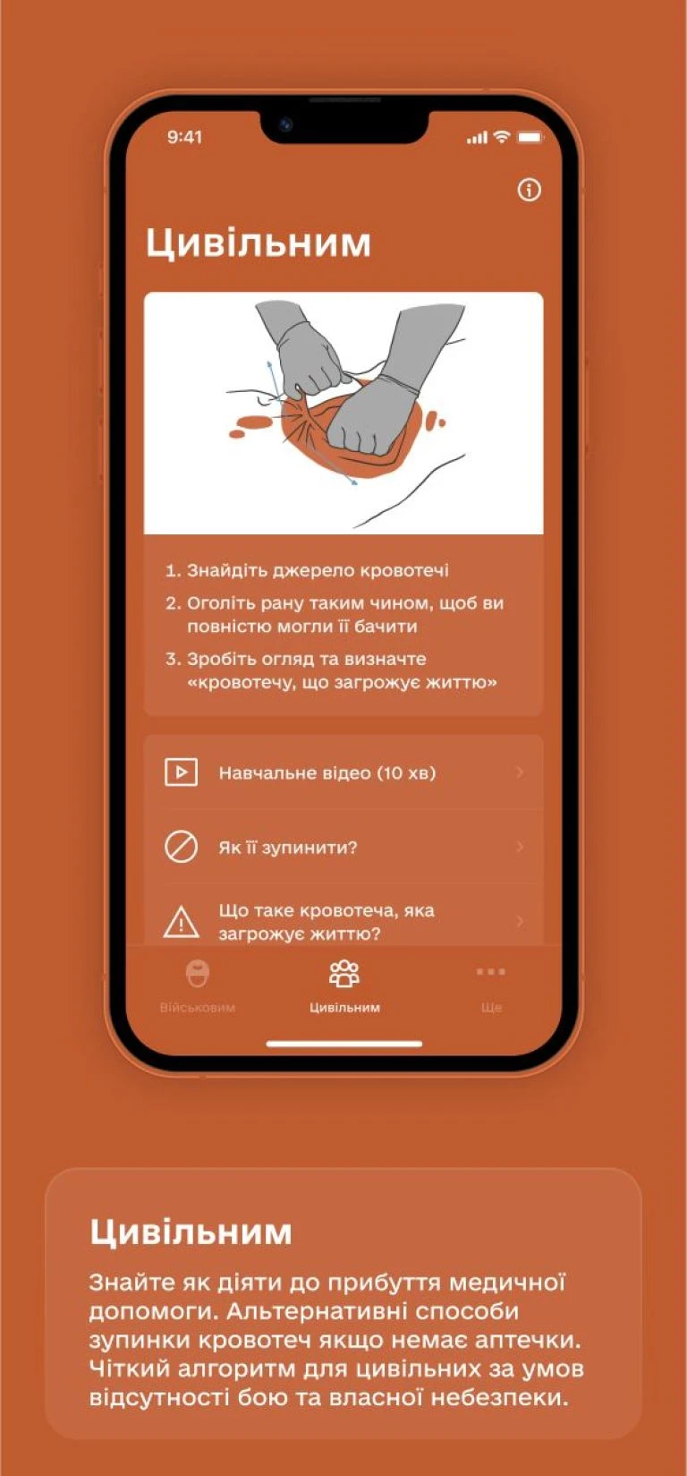 TacticMedAid — розділ Цивільним